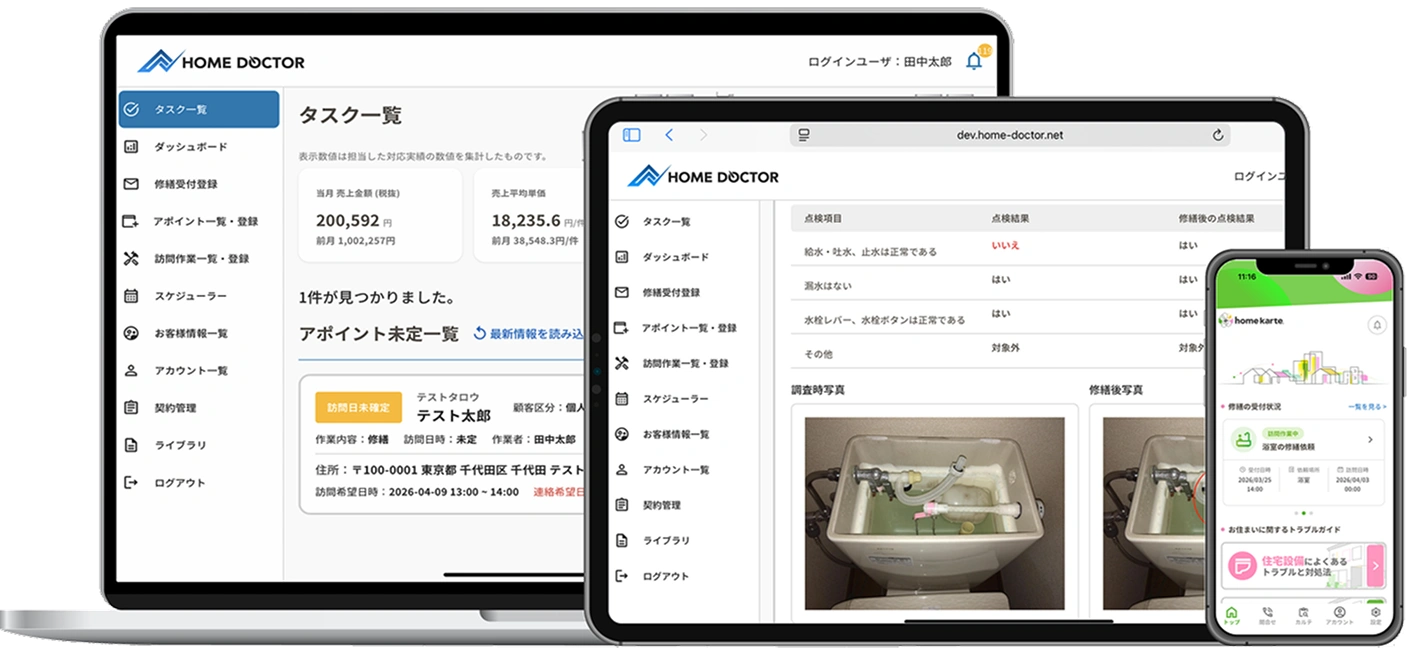 Home Doctorのアプリイメージ